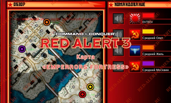 Red Alert 3 Карта Emperrors Fortress