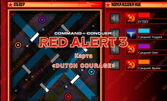 Red Alert 3 Карта Dutch Courage