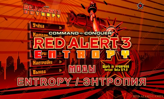 Red Alert 3 Энтропия