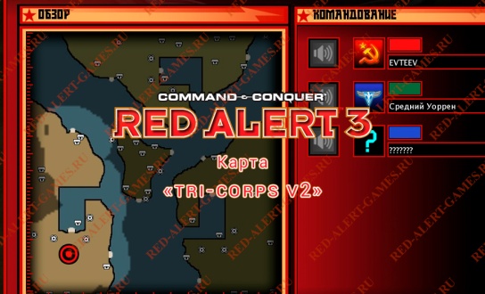Red Alert 3 Карта Tri-Corps V2