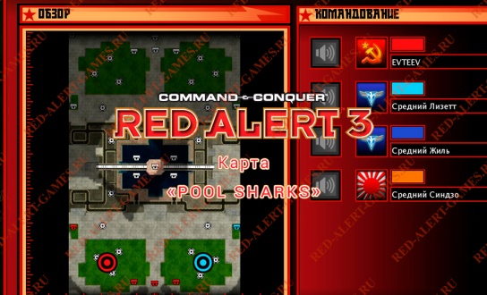 Red Alert 3 Карта Pool Sharks
