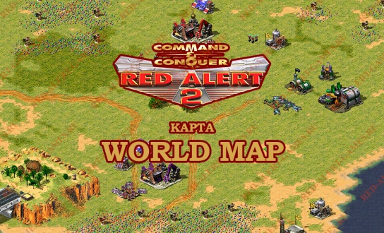 Red Alert 2 Карта World Map